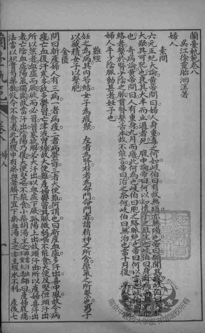 徐氏医书十三种  兰台轨范  卷8